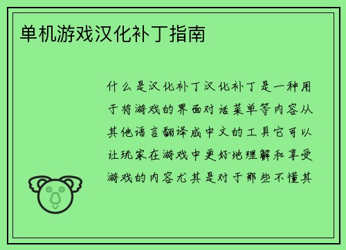 单机游戏汉化补丁指南