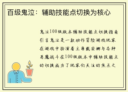 百级鬼泣：辅助技能点切换为核心